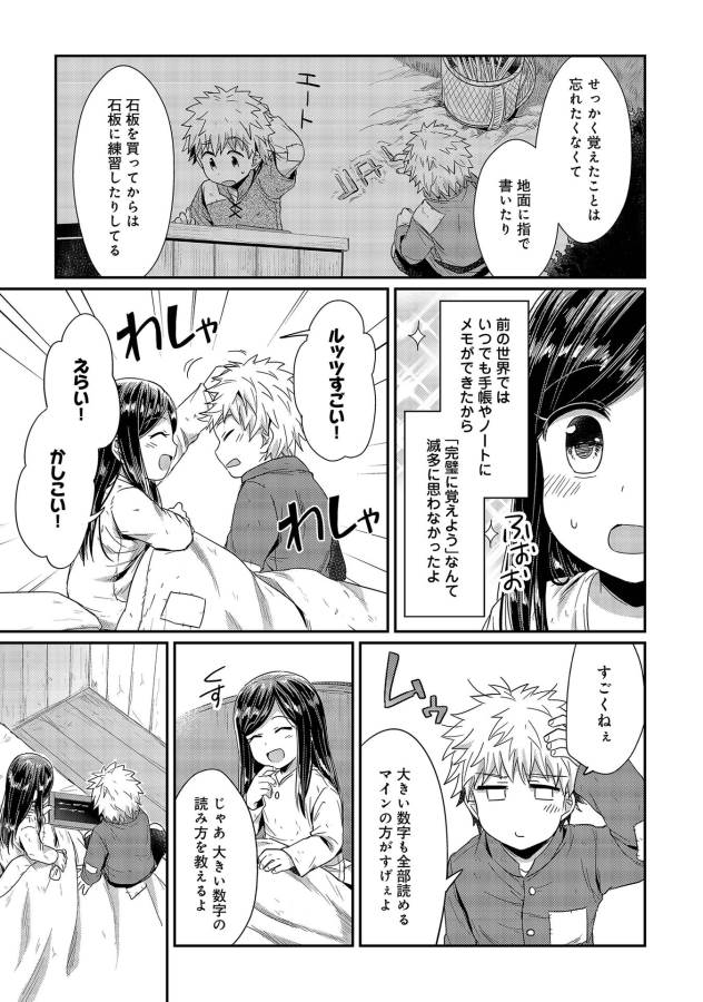 Honzuki no Gekokujou Part 1 Chapter 22 9ページ
