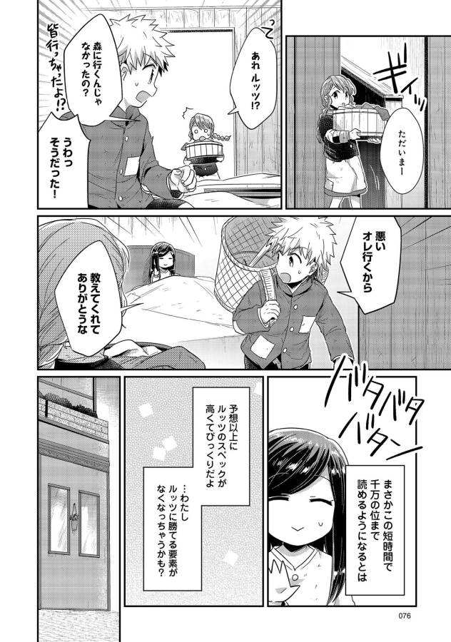Honzuki no Gekokujou Part 1 Chapter 22 10ページ