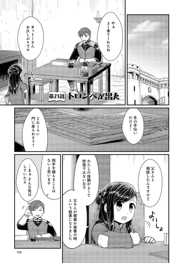 Honzuki no Gekokujou Part 1 Chapter 23 1ページ