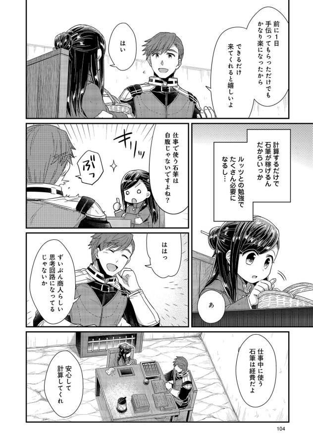 Honzuki no Gekokujou Part 1 Chapter 23 2ページ