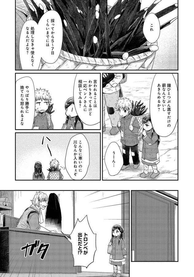 Honzuki no Gekokujou Part 1 Chapter 23 11ページ