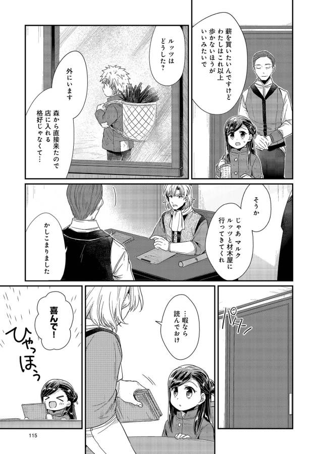 Honzuki no Gekokujou Part 1 Chapter 23 13ページ