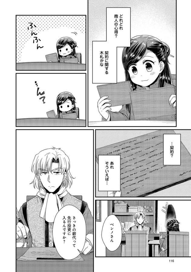 Honzuki no Gekokujou Part 1 Chapter 23 14ページ