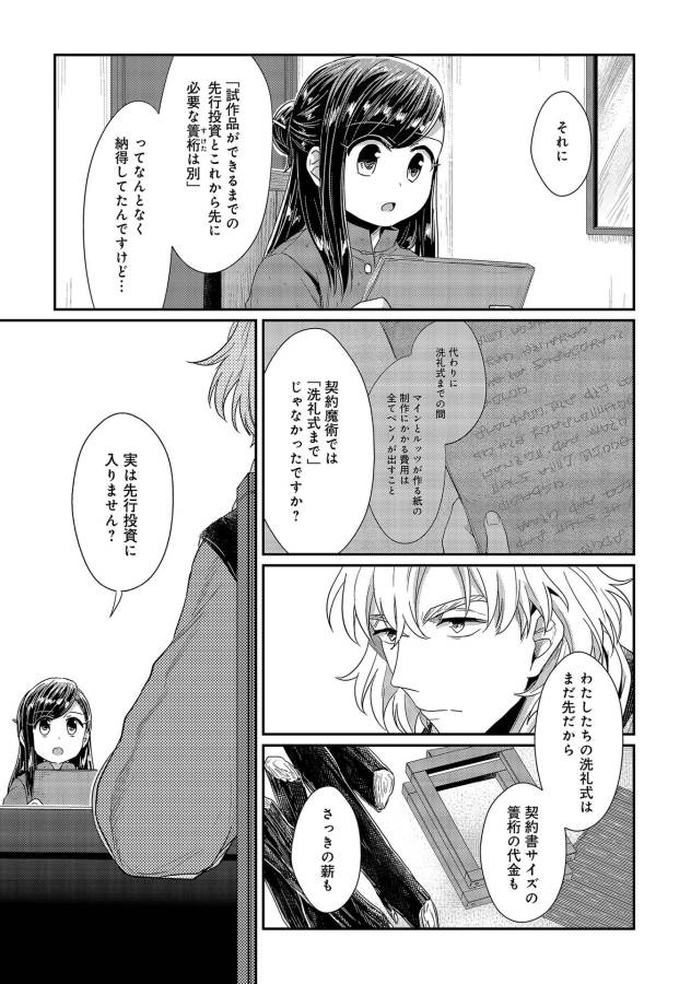 Honzuki no Gekokujou Part 1 Chapter 23 15ページ