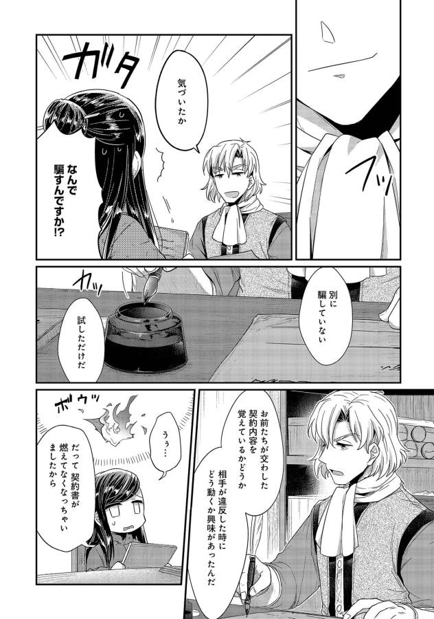 Honzuki no Gekokujou Part 1 Chapter 23 16ページ