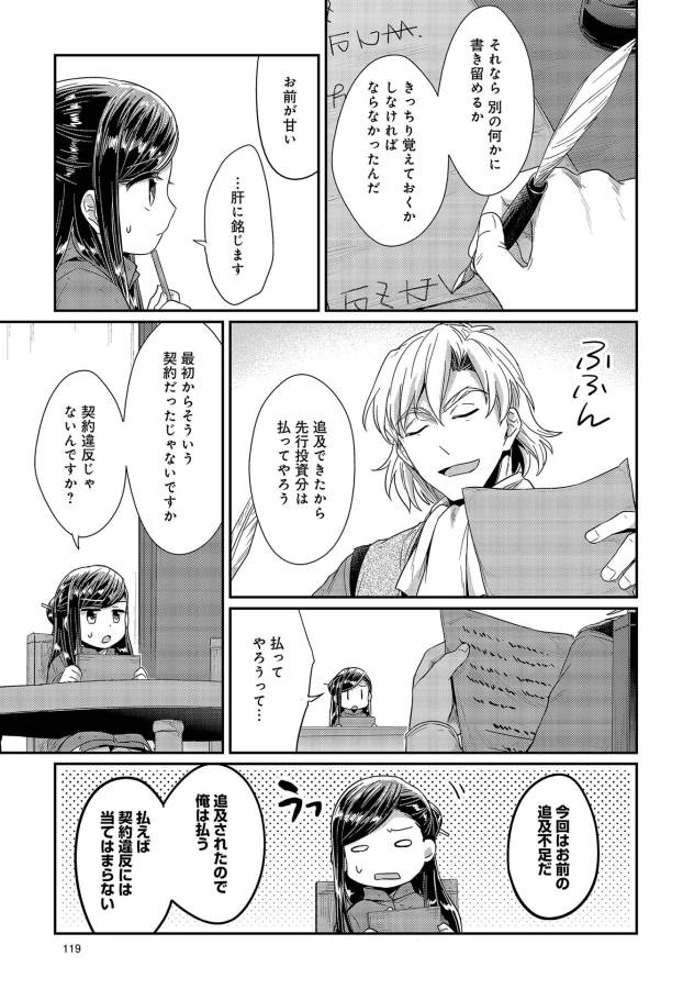 Honzuki no Gekokujou Part 1 Chapter 23 17ページ