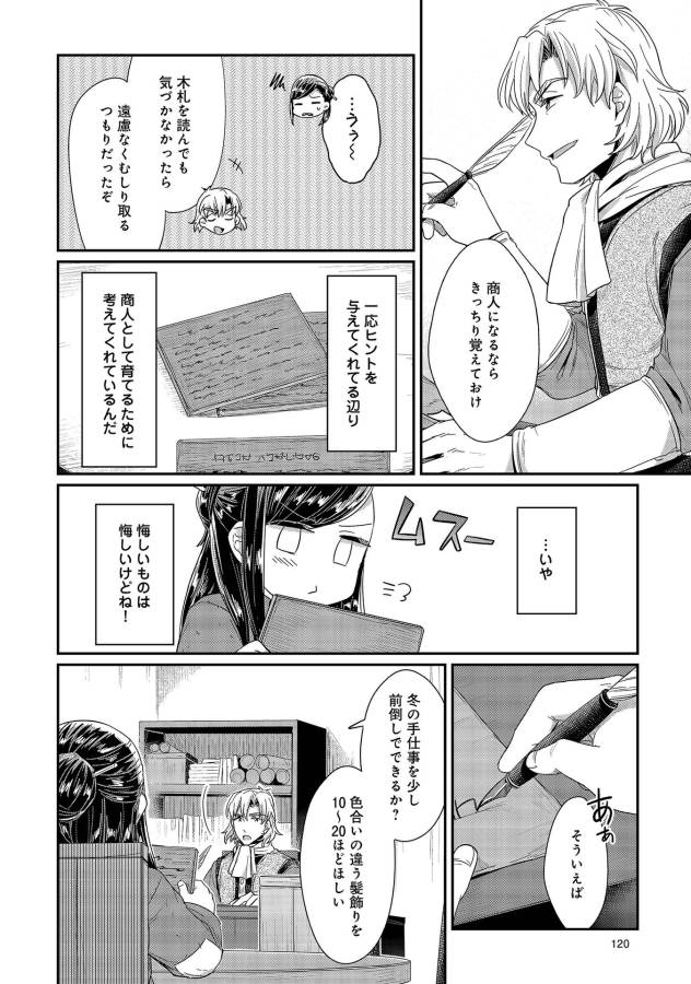 Honzuki no Gekokujou Part 1 Chapter 23 18ページ