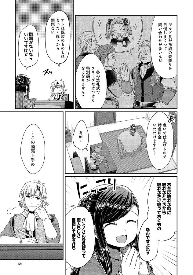 Honzuki no Gekokujou Part 1 Chapter 23 19ページ
