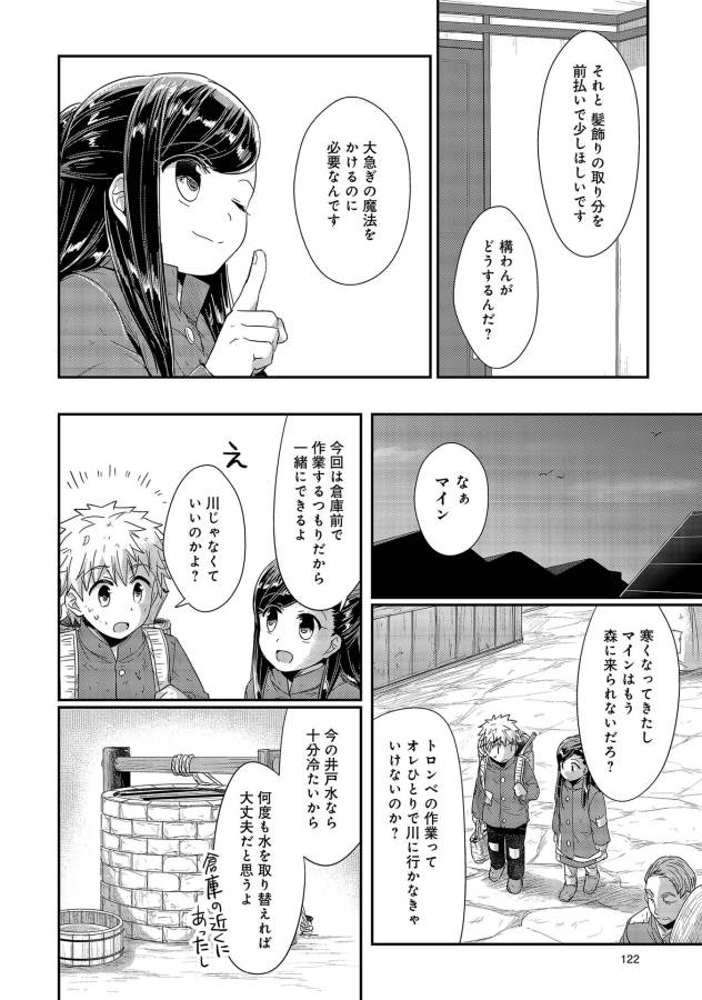 Honzuki no Gekokujou Part 1 Chapter 23 20ページ