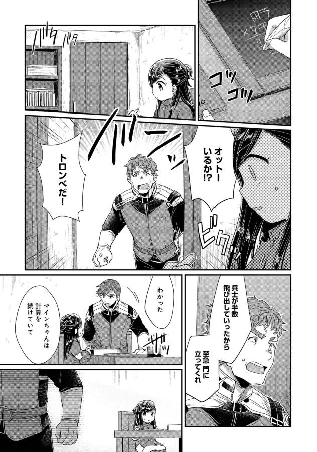 Honzuki no Gekokujou Part 1 Chapter 23 3ページ
