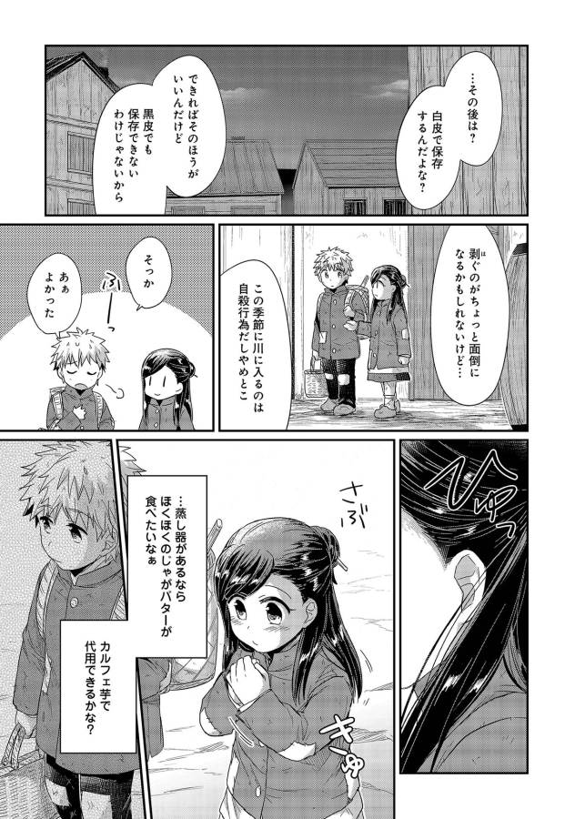 Honzuki no Gekokujou Part 1 Chapter 23 21ページ