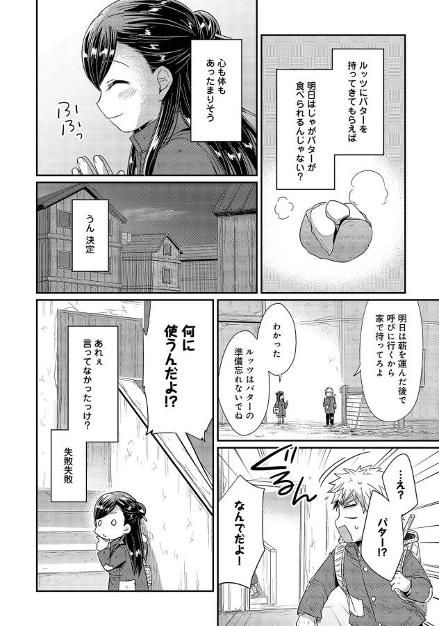 Honzuki no Gekokujou Part 1 Chapter 23 22ページ