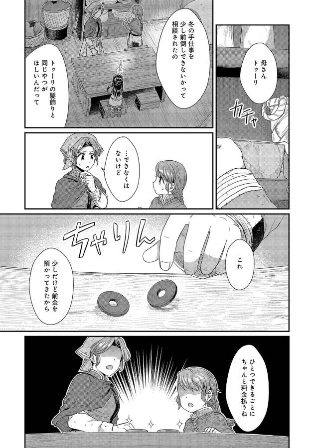 Honzuki no Gekokujou Part 1 Chapter 23 23ページ