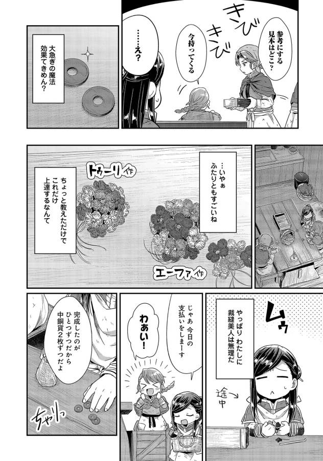 Honzuki no Gekokujou Part 1 Chapter 23 24ページ