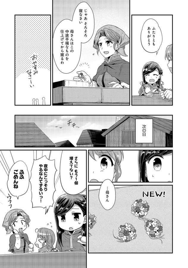 Honzuki no Gekokujou Part 1 Chapter 23 25ページ
