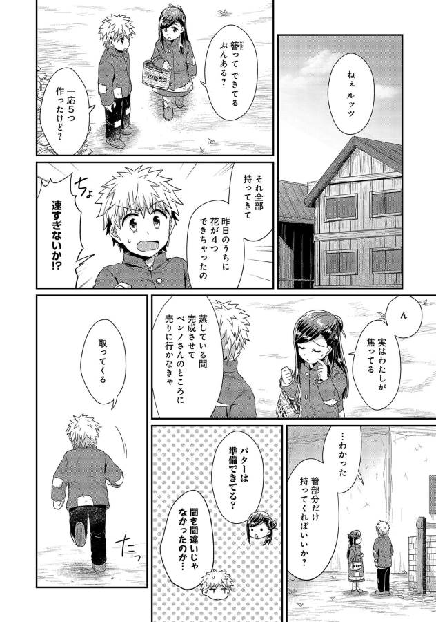 Honzuki no Gekokujou Part 1 Chapter 23 26ページ