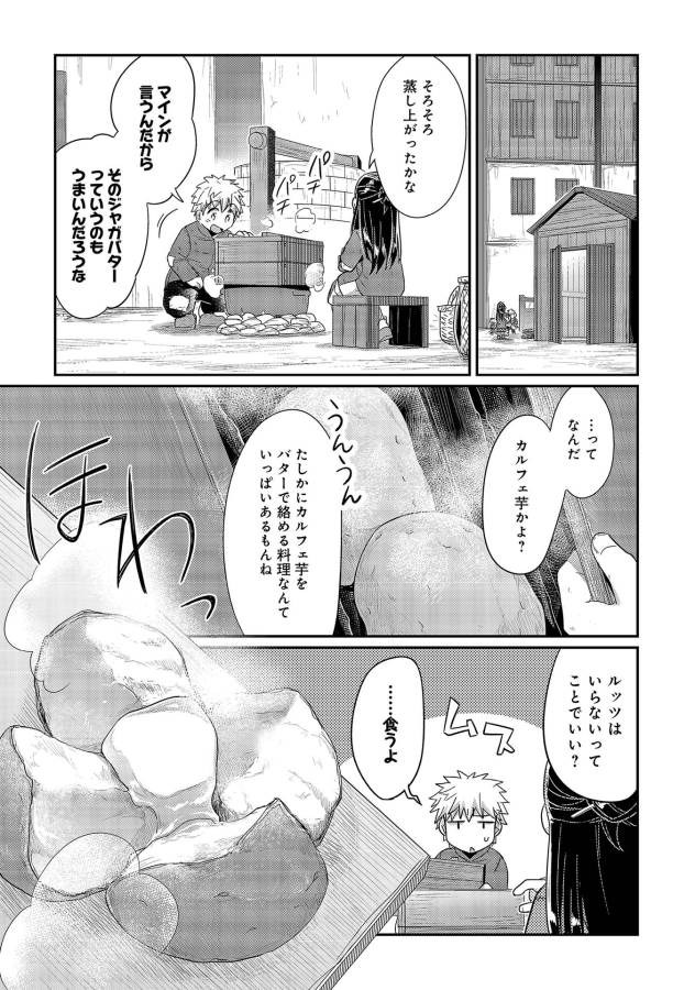 Honzuki no Gekokujou Part 1 Chapter 23 27ページ