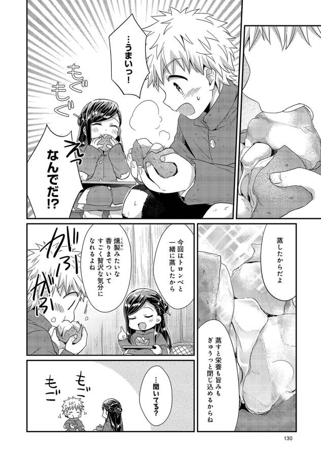 Honzuki no Gekokujou Part 1 Chapter 23 28ページ