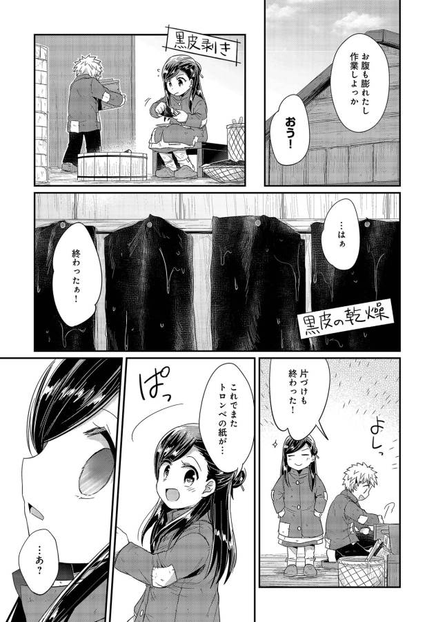 Honzuki no Gekokujou Part 1 Chapter 23 29ページ