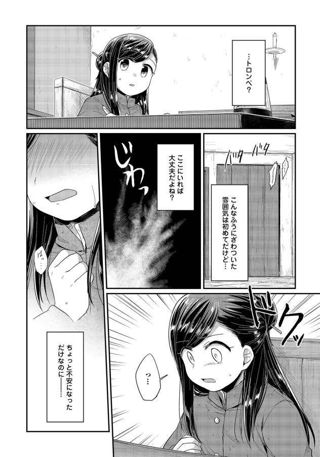 Honzuki no Gekokujou Part 1 Chapter 23 4ページ