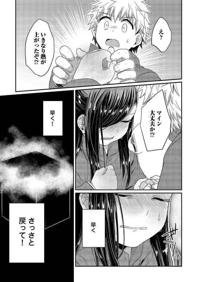 Honzuki no Gekokujou Part 1 Chapter 23 31ページ