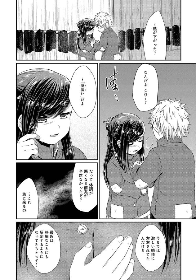 Honzuki no Gekokujou Part 1 Chapter 23 32ページ