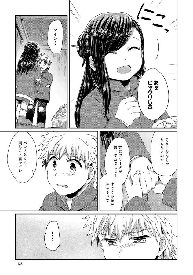 Honzuki no Gekokujou Part 1 Chapter 23 33ページ