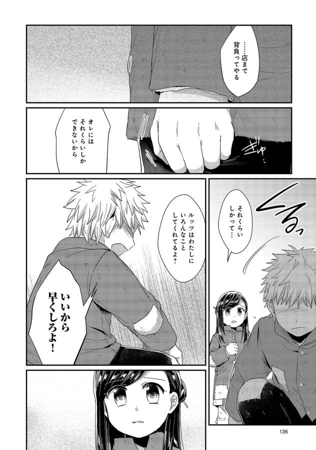 Honzuki no Gekokujou Part 1 Chapter 23 34ページ