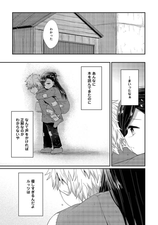 Honzuki no Gekokujou Part 1 Chapter 23 35ページ