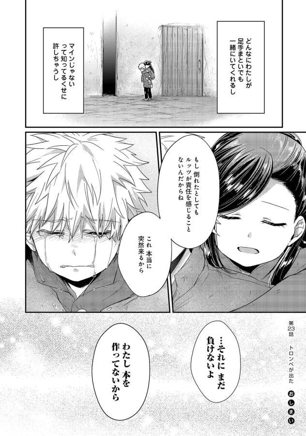 Honzuki no Gekokujou Part 1 Chapter 23 36ページ