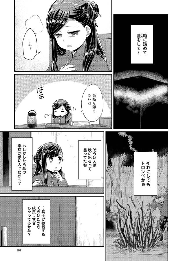 Honzuki no Gekokujou Part 1 Chapter 23 5ページ