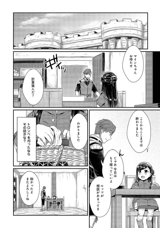 Honzuki no Gekokujou Part 1 Chapter 23 6ページ