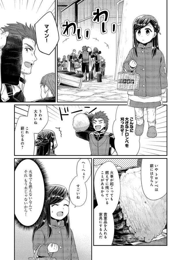 Honzuki no Gekokujou Part 1 Chapter 23 7ページ
