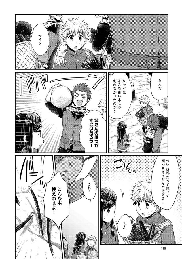 Honzuki no Gekokujou Part 1 Chapter 23 8ページ