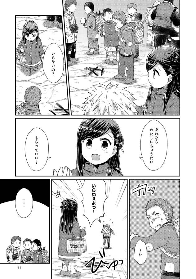 Honzuki no Gekokujou Part 1 Chapter 23 9ページ