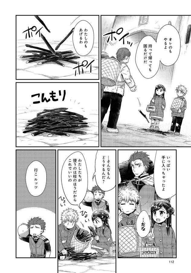 Honzuki no Gekokujou Part 1 Chapter 23 10ページ