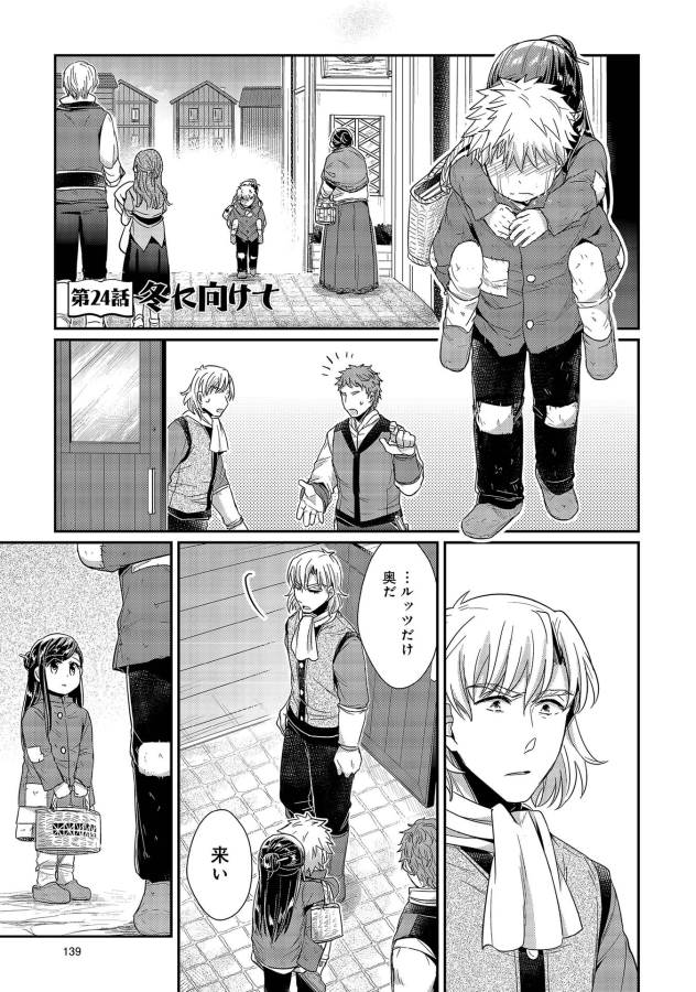 Honzuki no Gekokujou Part 1 Chapter 24 1ページ