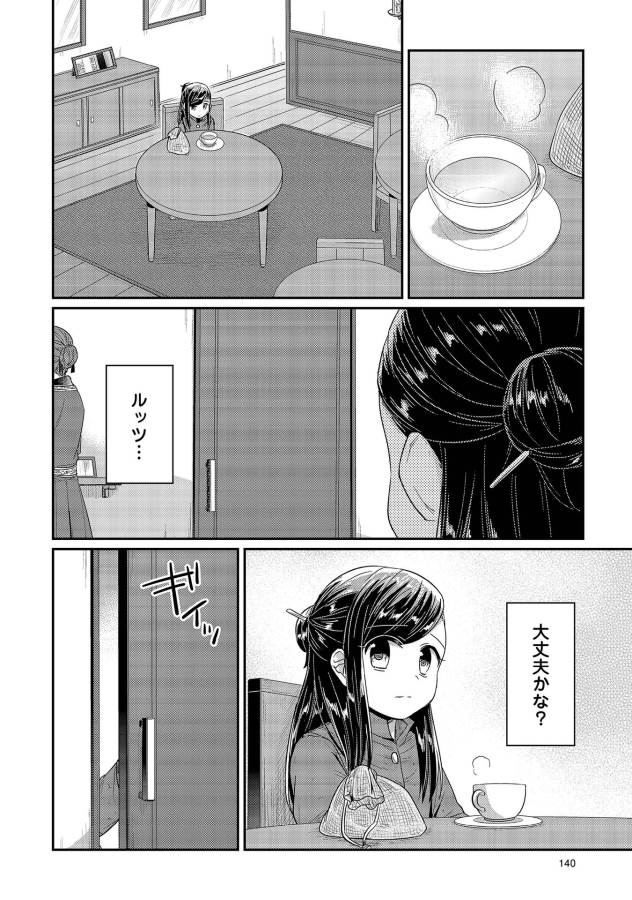 Honzuki no Gekokujou Part 1 Chapter 24 2ページ