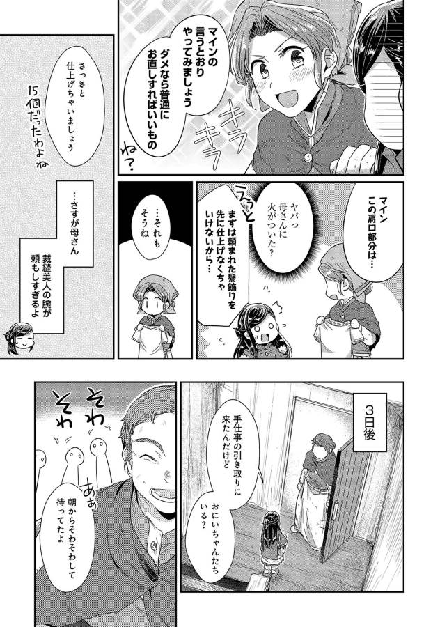 Honzuki no Gekokujou Part 1 Chapter 24 11ページ