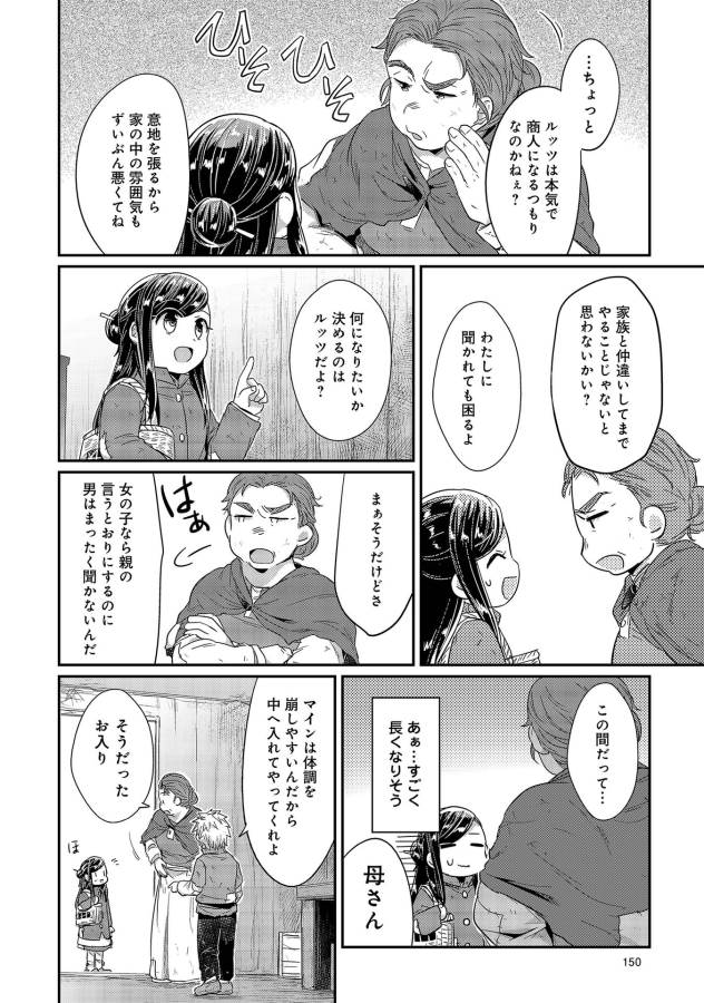 Honzuki no Gekokujou Part 1 Chapter 24 12ページ