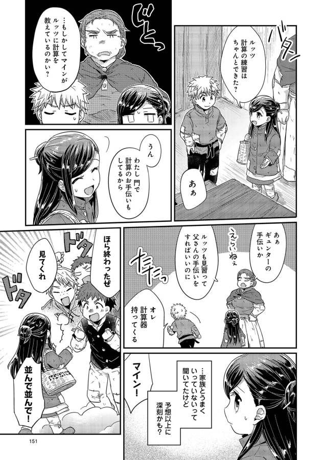 Honzuki no Gekokujou Part 1 Chapter 24 13ページ