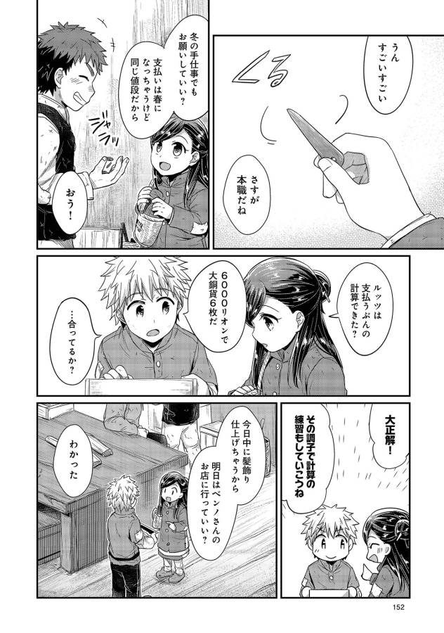 Honzuki no Gekokujou Part 1 Chapter 24 14ページ