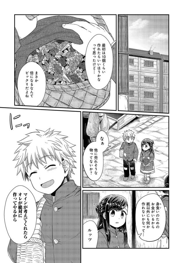 Honzuki no Gekokujou Part 1 Chapter 24 15ページ