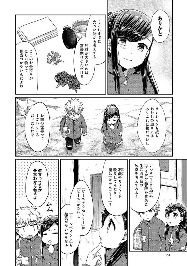 Honzuki no Gekokujou Part 1 Chapter 24 16ページ