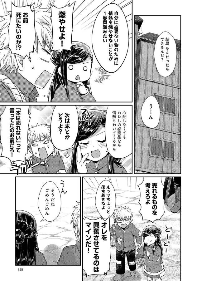 Honzuki no Gekokujou Part 1 Chapter 24 17ページ