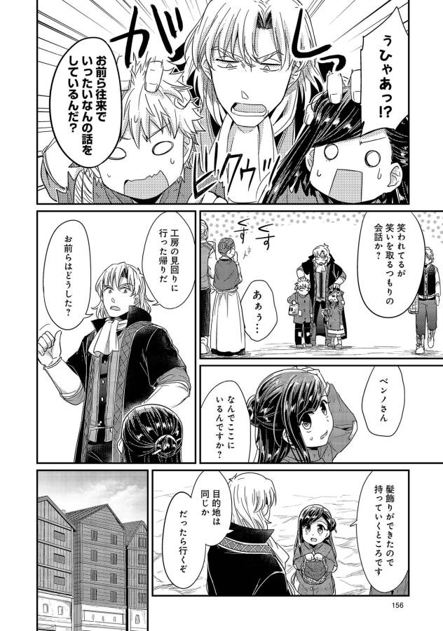 Honzuki no Gekokujou Part 1 Chapter 24 18ページ
