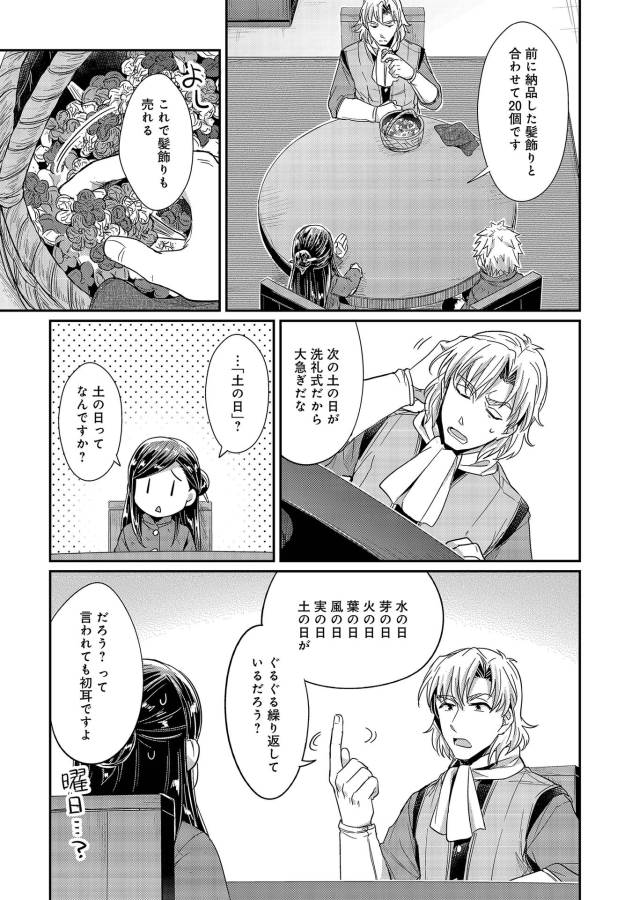 Honzuki no Gekokujou Part 1 Chapter 24 19ページ