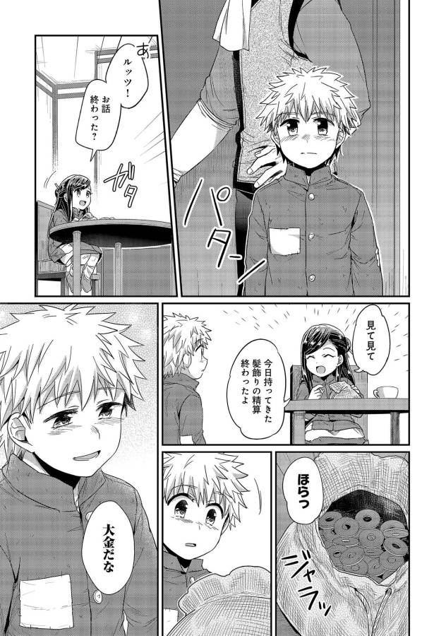 Honzuki no Gekokujou Part 1 Chapter 24 3ページ