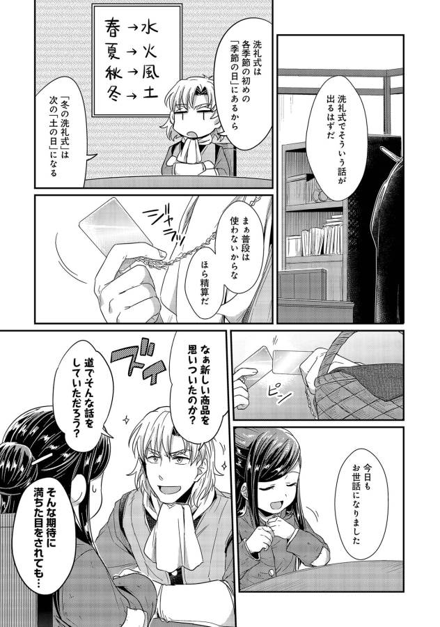Honzuki no Gekokujou Part 1 Chapter 24 21ページ