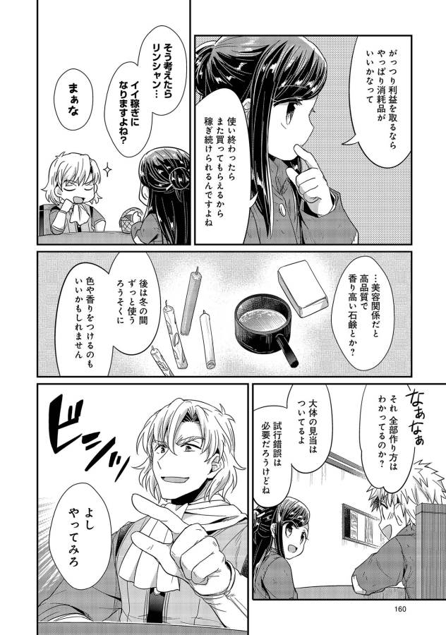 Honzuki no Gekokujou Part 1 Chapter 24 22ページ